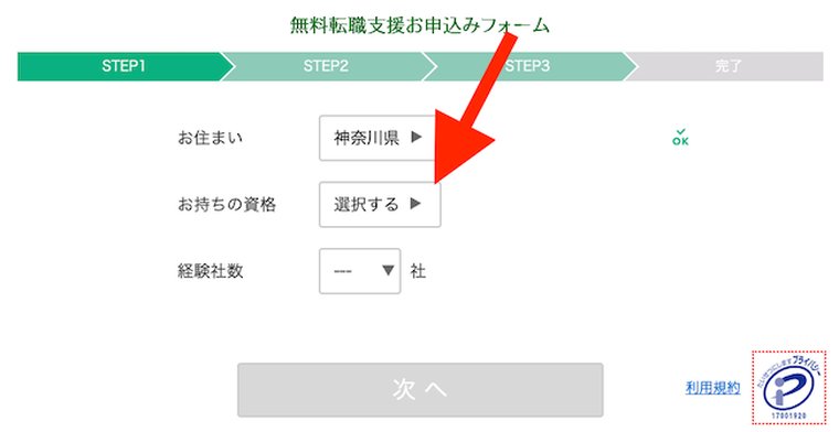 建設・設備求人データベース 登録画面