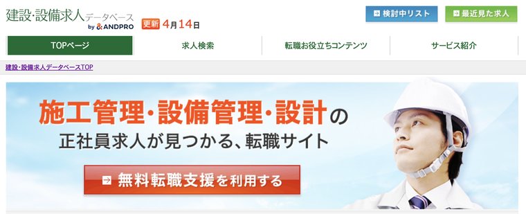 建設・設備求人データベース