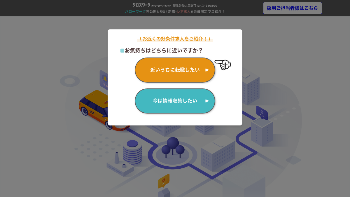 クロスワーク 公式サイト