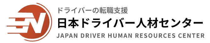 日本ドライバー人材センター