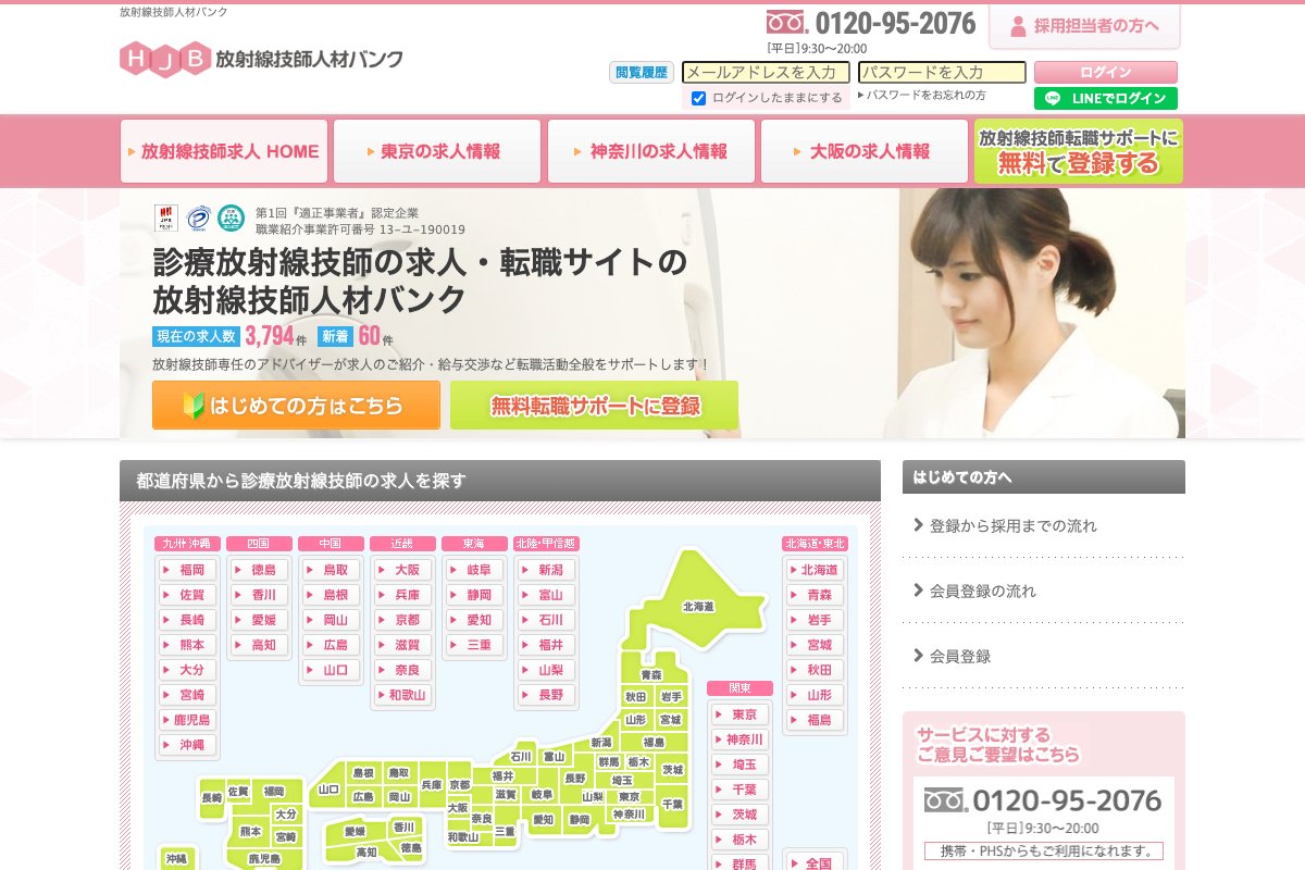 放射線技師人材バンク 公式サイト