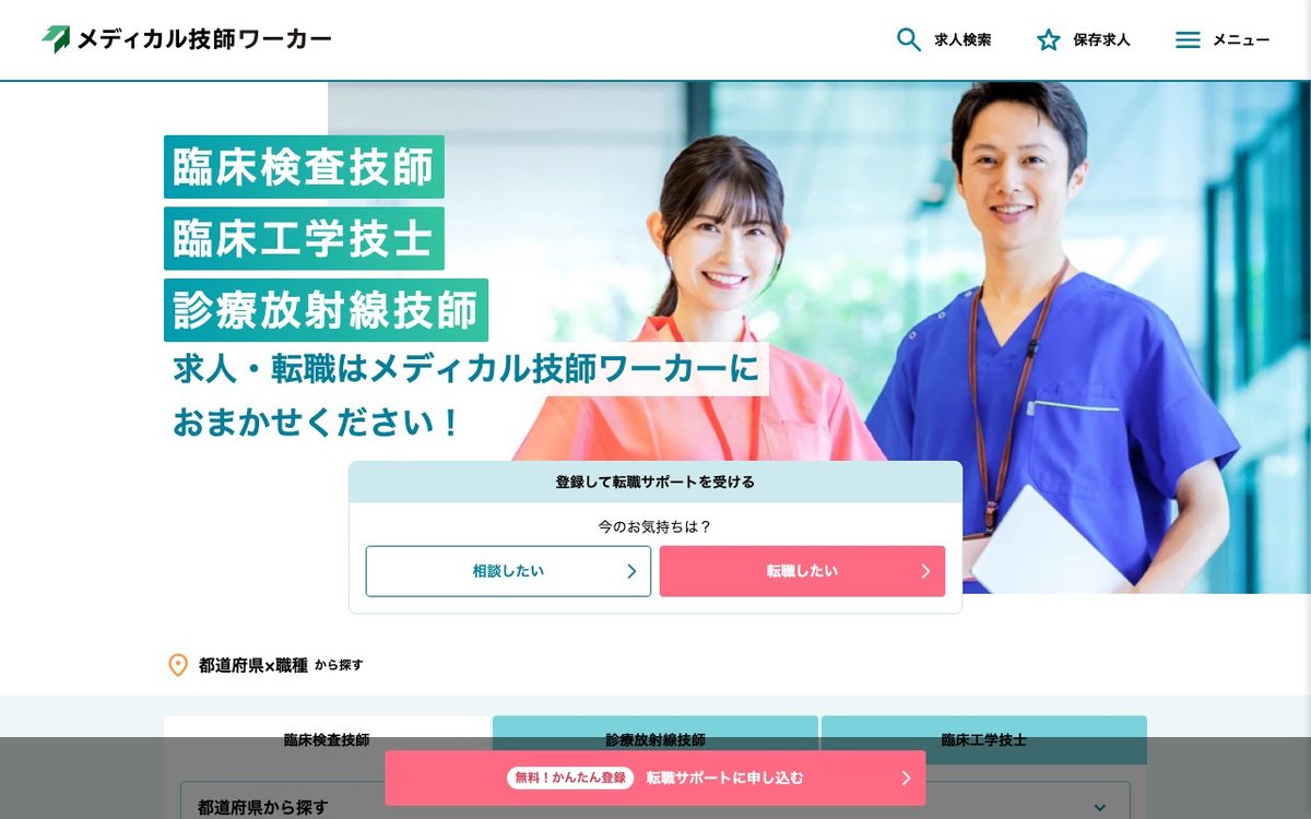 メディカル技師ワーカー 公式サイト