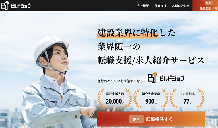 ビルドジョブ公式サイト