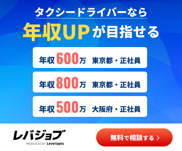 レバジョブ 公式サイト