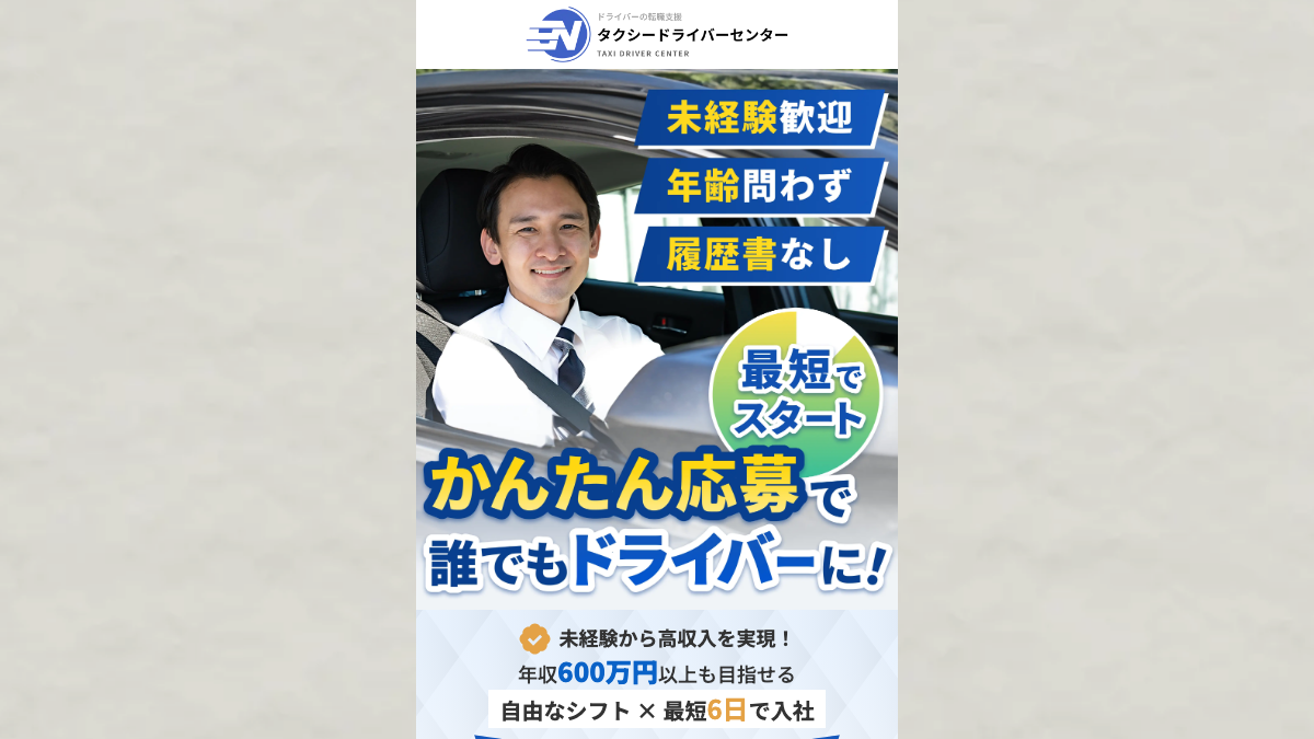 日本ドライバー人材センター 公式サイト